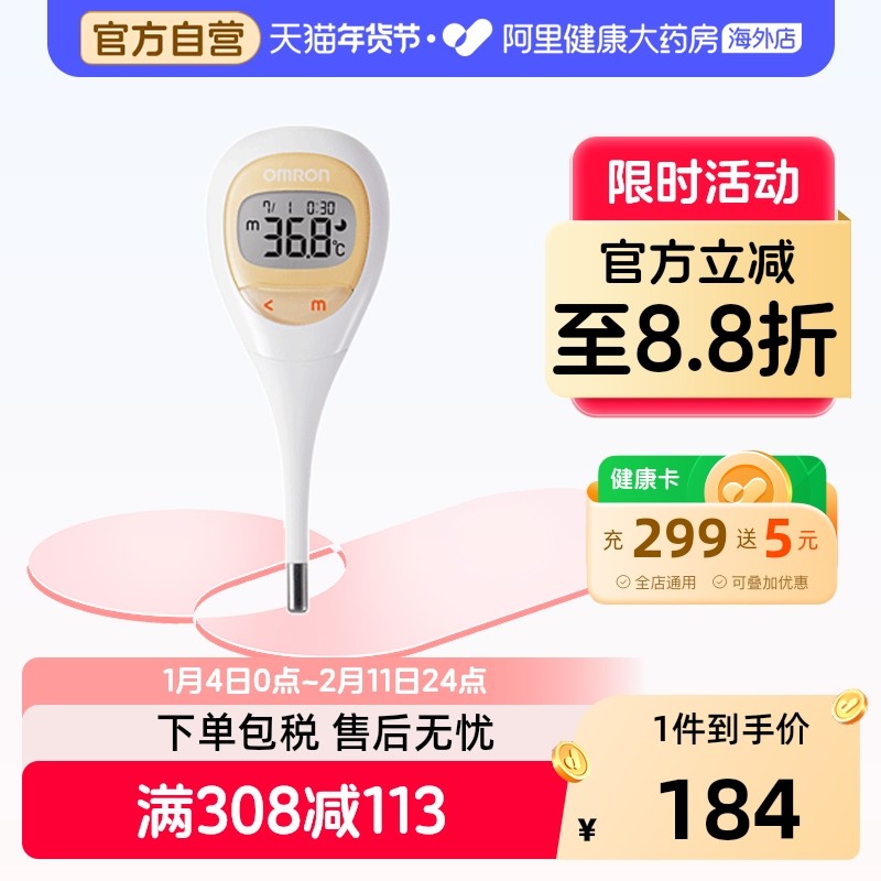 日本进口欧姆龙宝宝婴儿童电子体温计MC682家用成人精准腋下医用,医疗器械,体温计类,淘宝优惠券,粉丝福利购,淘宝优惠卷