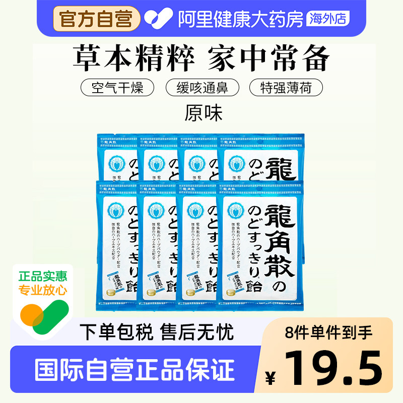 龙角散日本原装进口润喉糖颗粒原味70克*8药房含片清肺强力通用