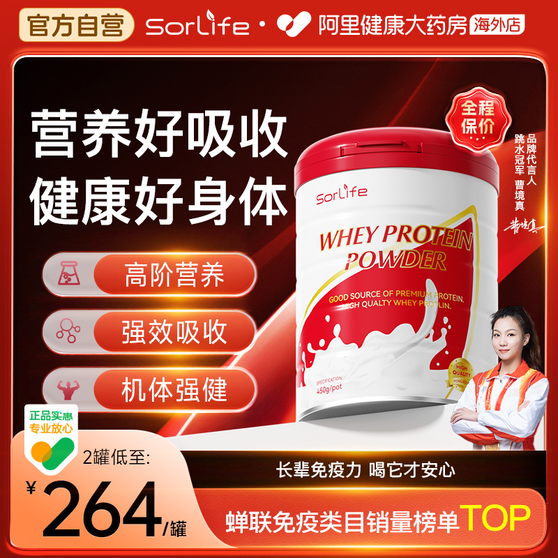 術后恢復乳清蛋白粉sorlife免疫