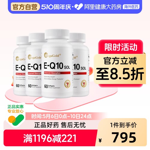 MegaGold美嘉高水溶性辅酶Q10软胶囊高吸收美国保护心脏【4瓶装】
