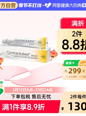 contractubex秀碧祛疤膏20G进口凝胶德国疤痕除疤修复烫伤医用