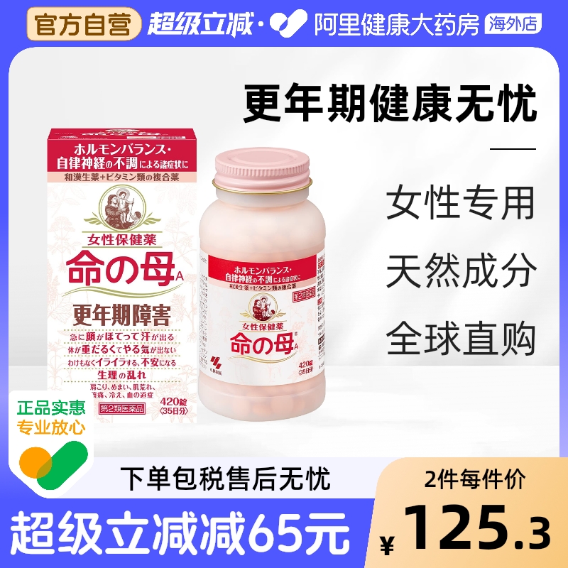 小林制药更年期用药命之母调理气虚日本贫血改善月经不调辅助生命