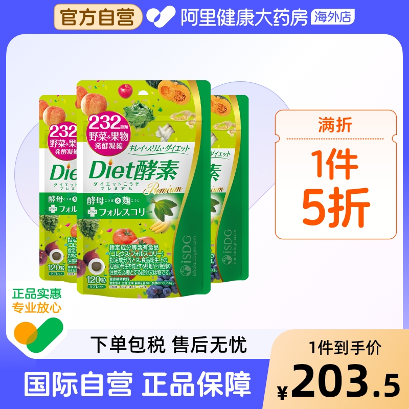 进口Diet酵素232种植物果蔬酵素