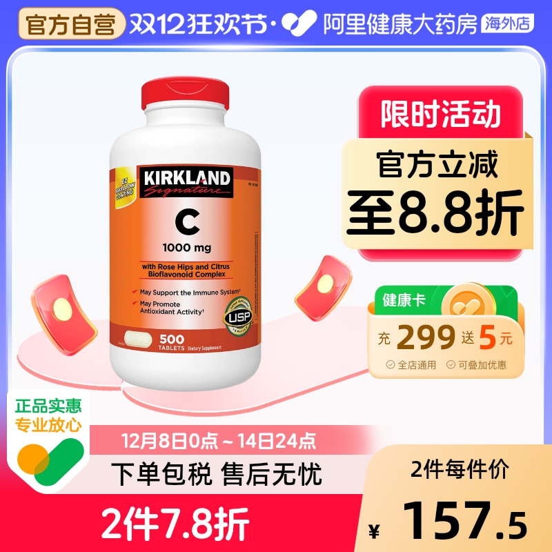 美国维生素Ckirkland橙味