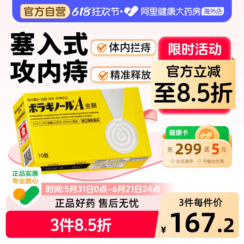 日本进口天藤痔疮膏塞入式栓剂男女治内痔消肿止痛20支武田痔疮药