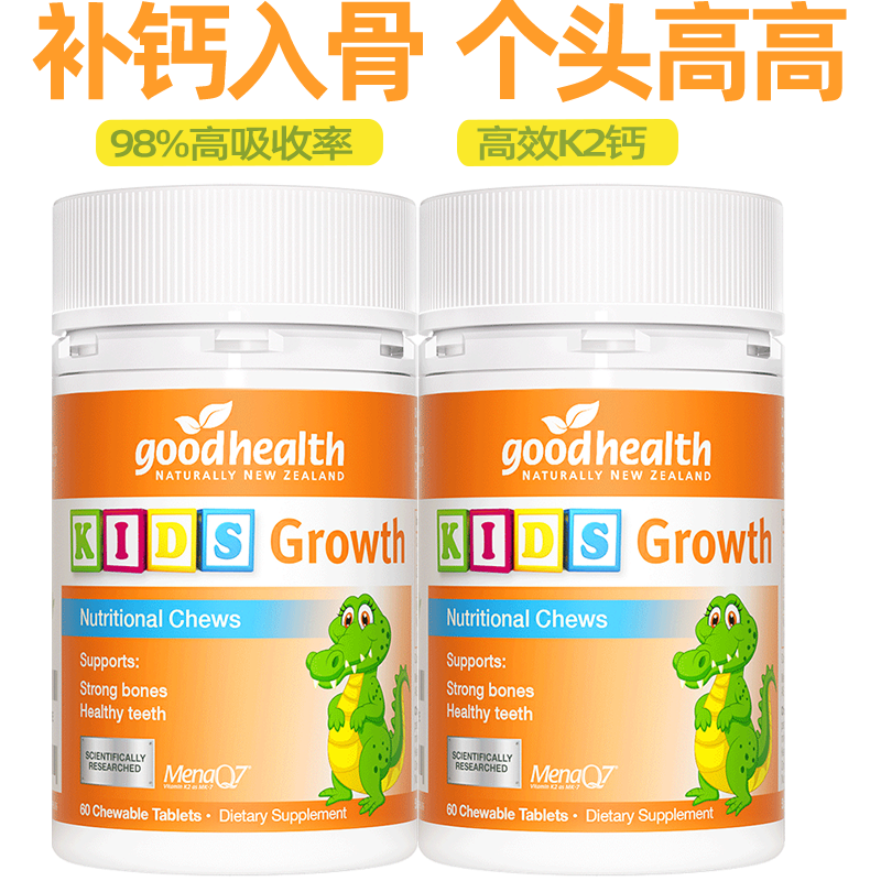 goodhealth儿童高钙片有机柠檬酸钙助力成长发育补钙k2钙60片*2瓶