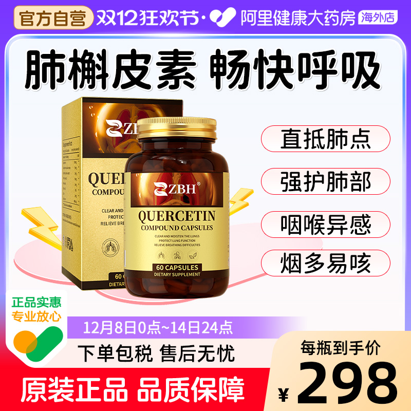 【专利款养肺润肺】二氢肺ZBH槲皮素护肺养肺提高肺动力呼吸畅通