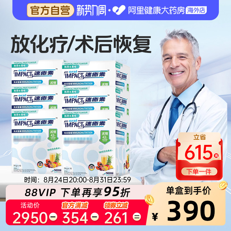 雀巢速愈素港版缓和放化疗副作用图片