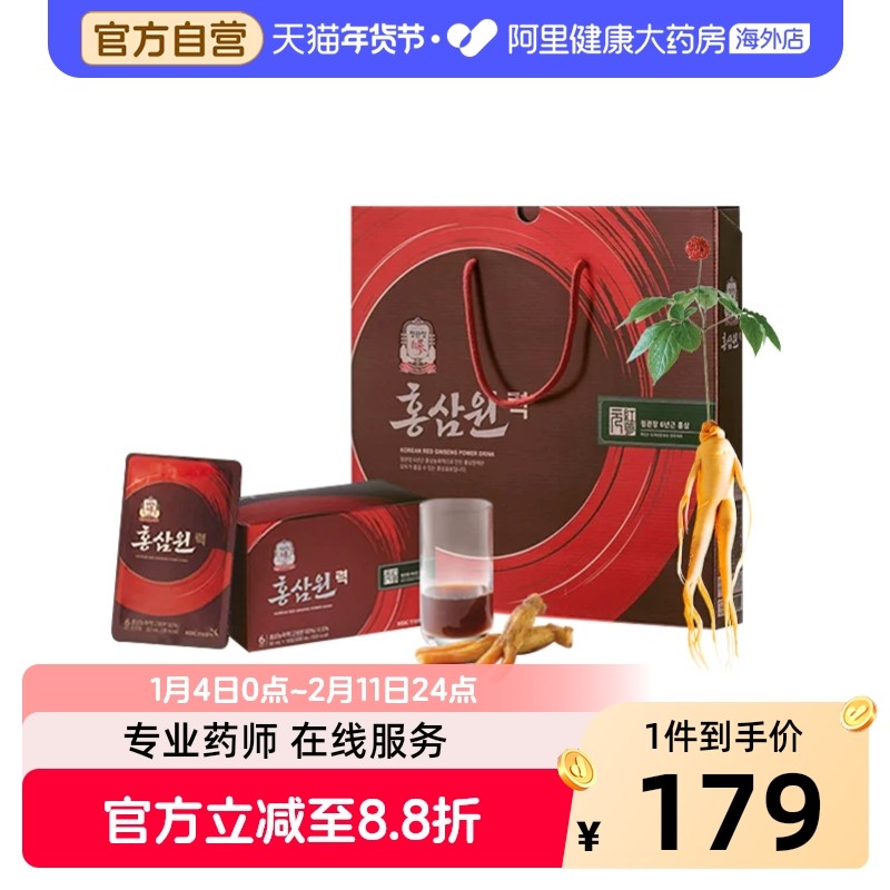 正官庄红参元力韩国高丽参浓缩液送礼盒50ml*30包 效期至26年7月