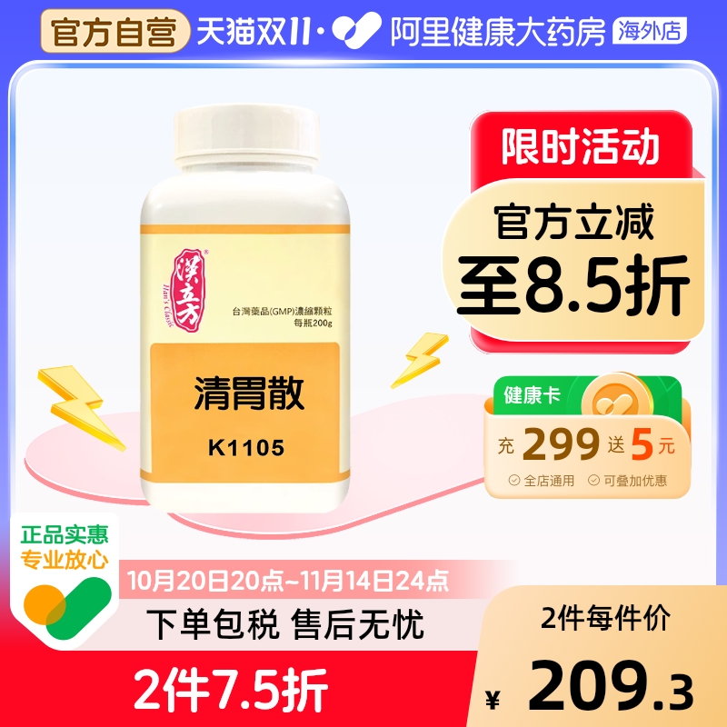 清胃凉血 清新口气