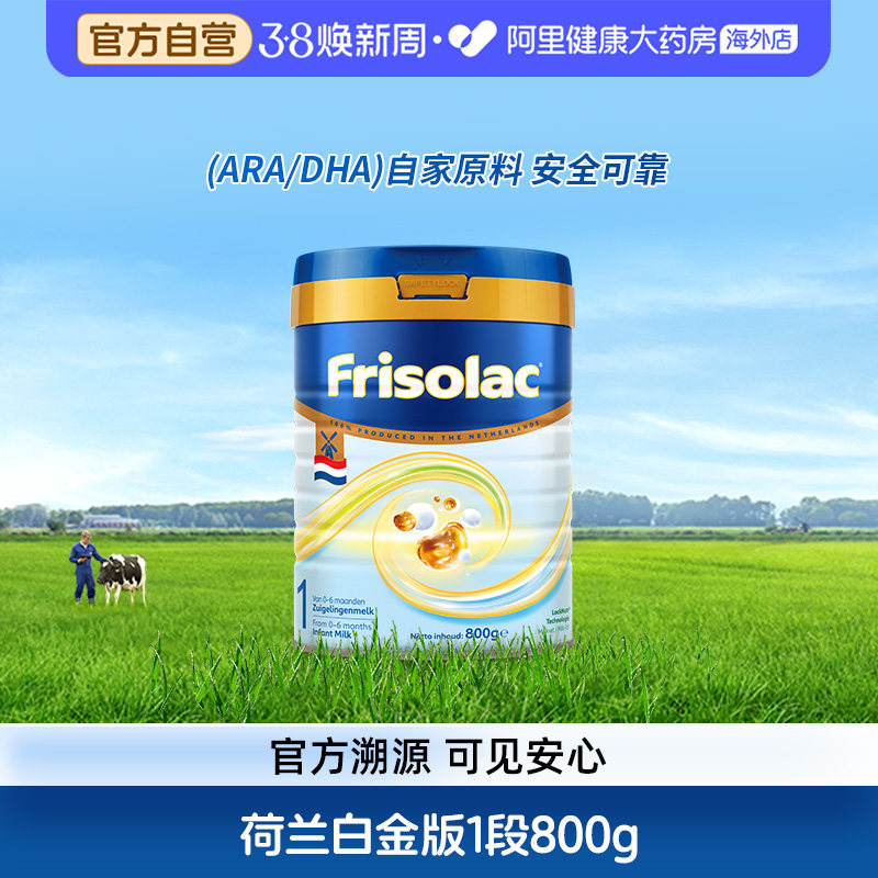 【自营】荷兰白金版美素佳儿1段婴儿配方奶粉800克升级HMO低聚糖
