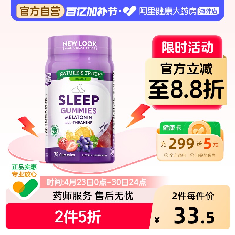 美国进口自然之珍褪黑素sleepwell睡眠软糖水果味呵护睡眠75粒