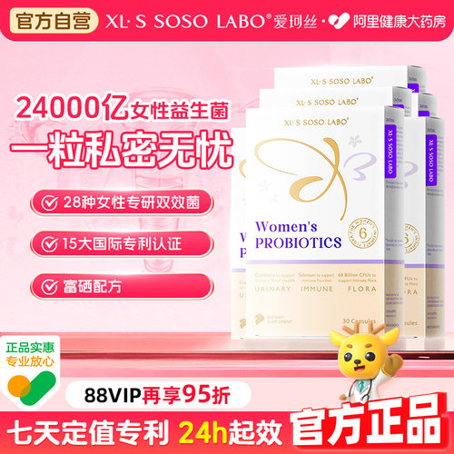 88VIP95折爱珂丝女性益生菌