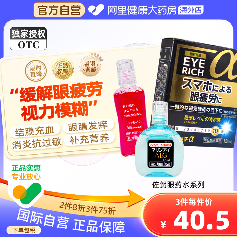 结膜充血 缓解眼疲劳 抗过敏 发炎发痒 眼睛