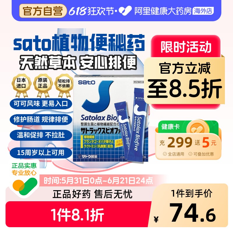 日本进口SATO佐藤植物性便秘药润肠通便排宿便特效老年人便秘