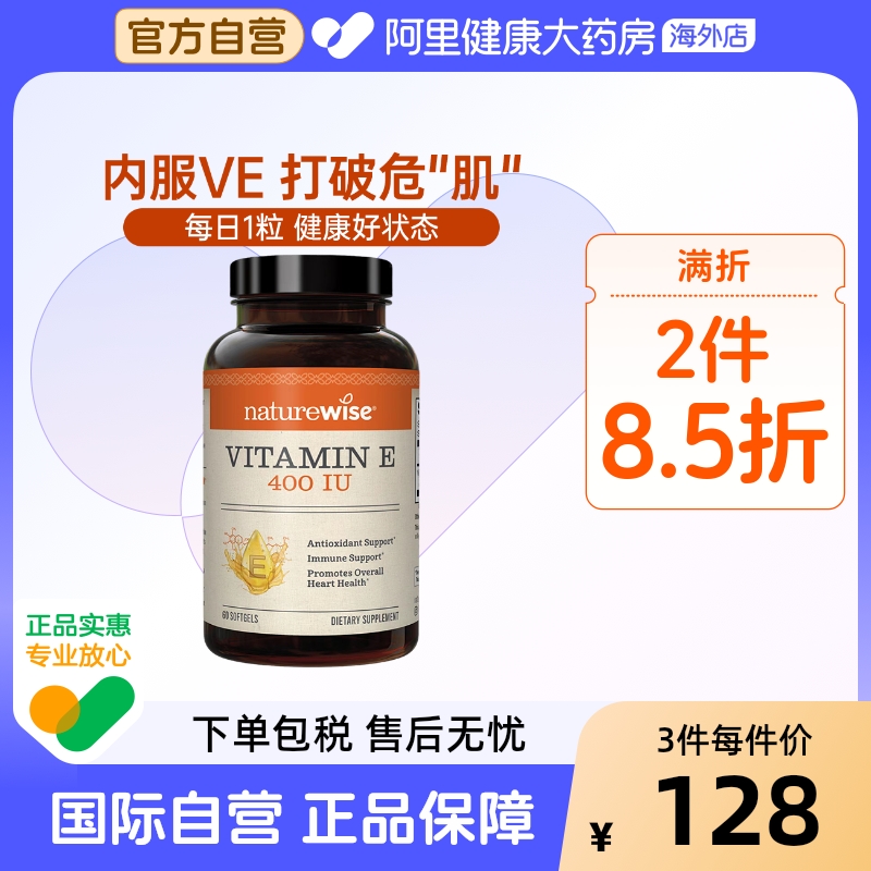 Naturewise进口天然维生素e备_孕胶囊ve美白淡斑维他命e去黄痘印