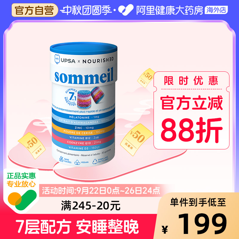 UPSA 褪黑素辅酶Q10南非醉茄无糖睡眠彩虹晚安糖软糖 30粒