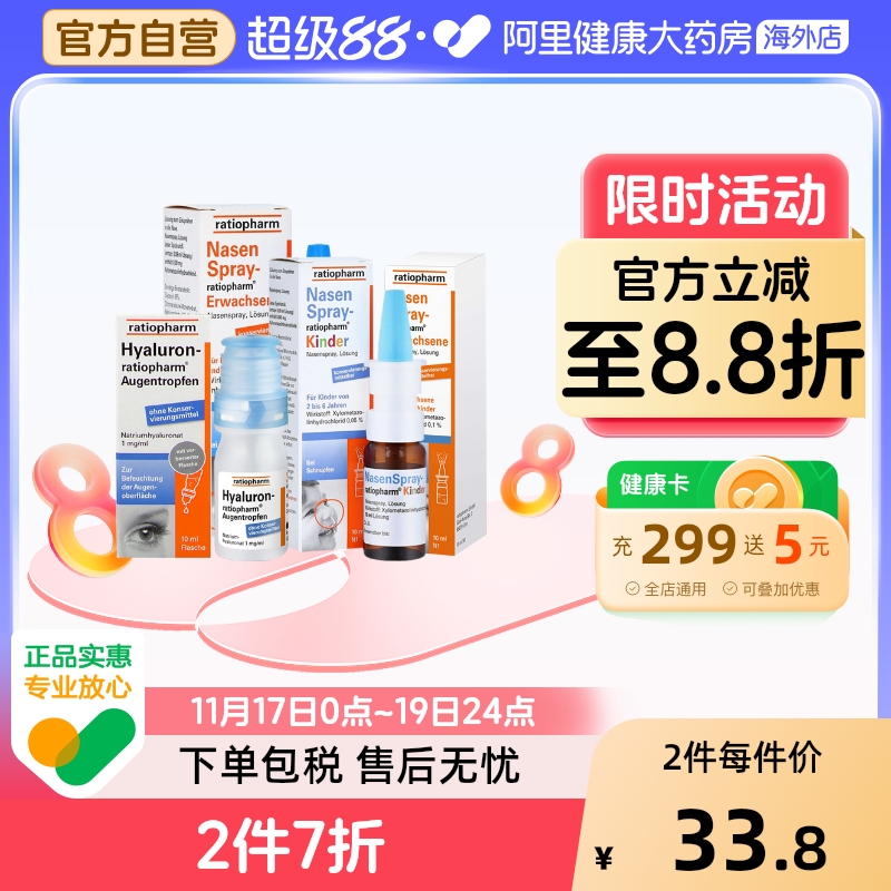 ratiopharm通鼻喷雾滴鼻剂德国喷雾剂进口儿童喷剂保健过敏性色甘