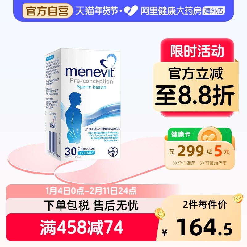 Menevit澳洲爱乐维男士备孕胶囊含维生素C叶酸番茄红素锌硒30粒,保健食品/膳食营养补充食品,维生素/矿物质/营养包,淘宝优惠券,粉丝福利购,淘宝优惠卷