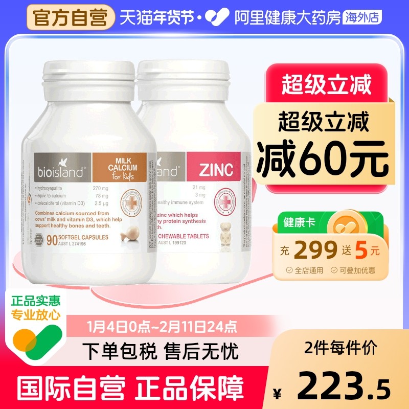 澳洲bio island婴幼儿童宝宝 补锌咀嚼片+液体乳钙