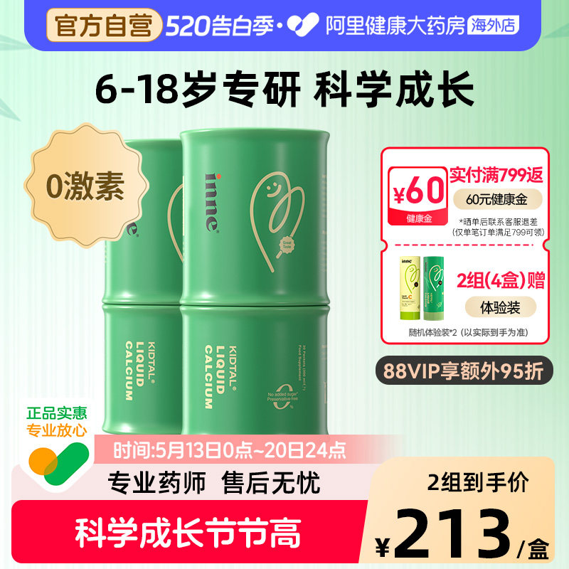 【青少年钙】inne因你液体钙赖氨酸竹节钙*2儿童青少年钙镁锌