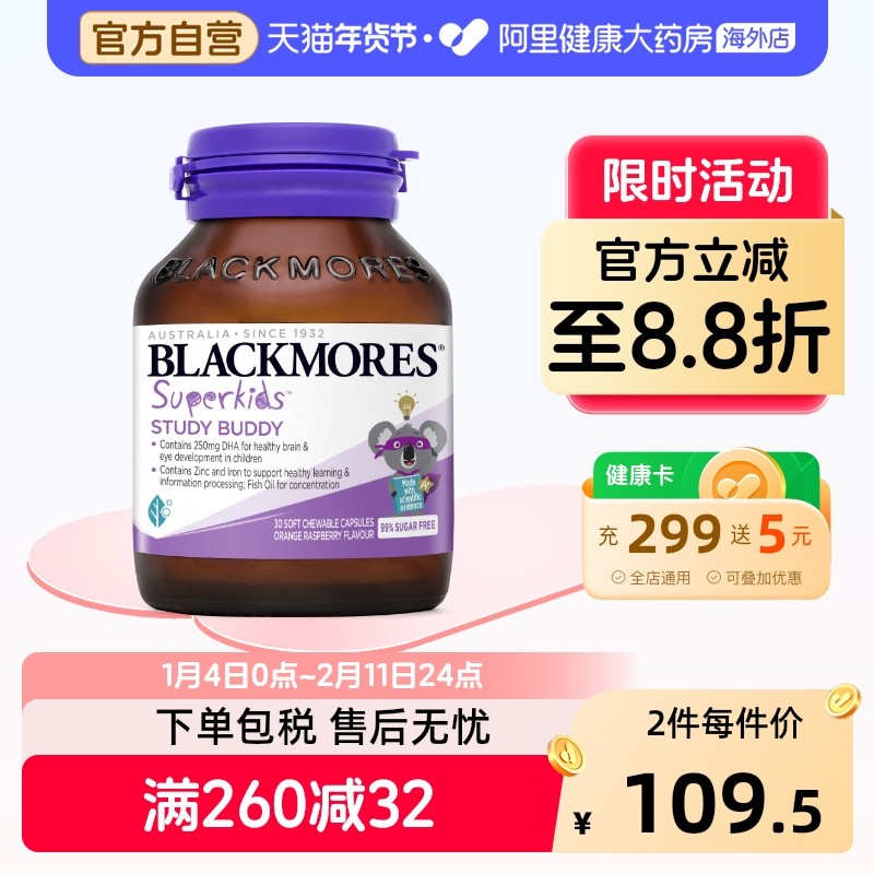 BLACKMORES澳佳宝小超人学习小伙伴DHA+锌30粒儿童营养补充进口,婴童食品,DHA/鱼油/藻油,淘宝优惠券,粉丝福利购,淘宝优惠卷