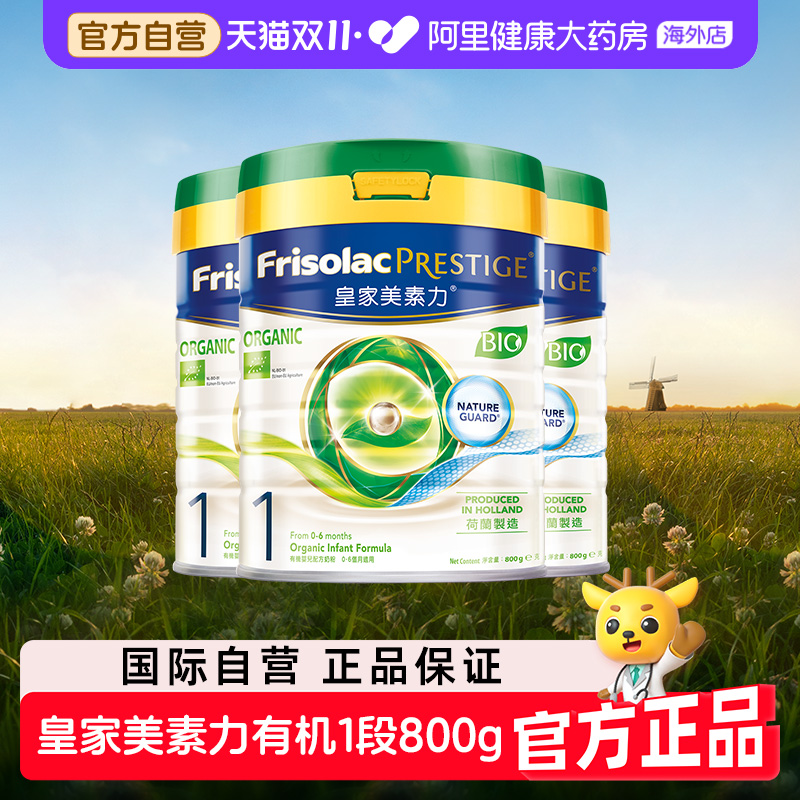 【3罐】港版皇家美素佳儿有机1段新生婴儿奶粉美素力荷兰进口800g