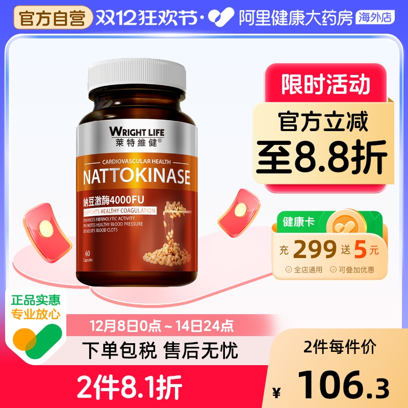 莱特维健纳豆激酶进口红曲原装非日本正品4000FU旗舰店软胶囊60粒