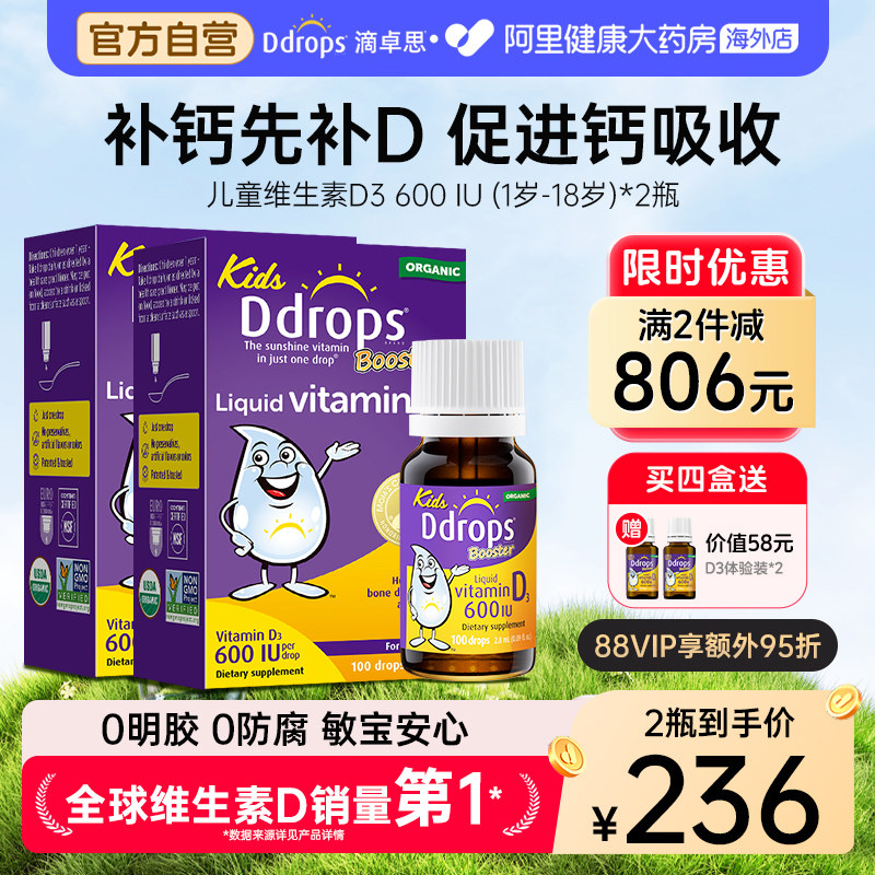 Ddrops儿童维生素D3滴剂一岁以上宝宝补钙维D婴幼儿600iu 2.8ml*2