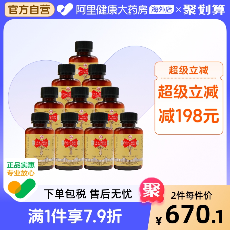 香港佛慈岷山归脾丸养血安神益气健脾失眠食欲不振官方正品*10