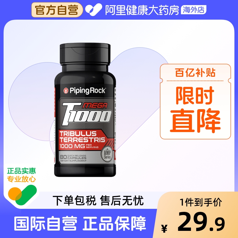 美国朴诺刺蒺藜皂甙胶囊80粒