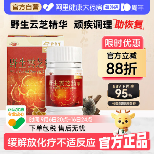 香港余仁生野生云芝顽疾术后恢复
