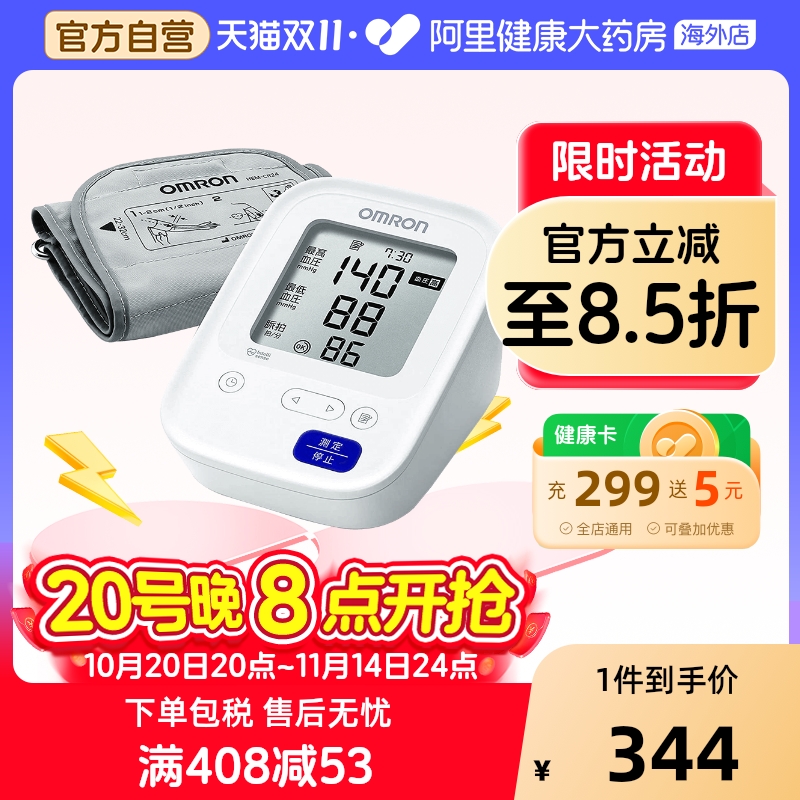 欧姆龙上臂式电子血压计HCR-7006