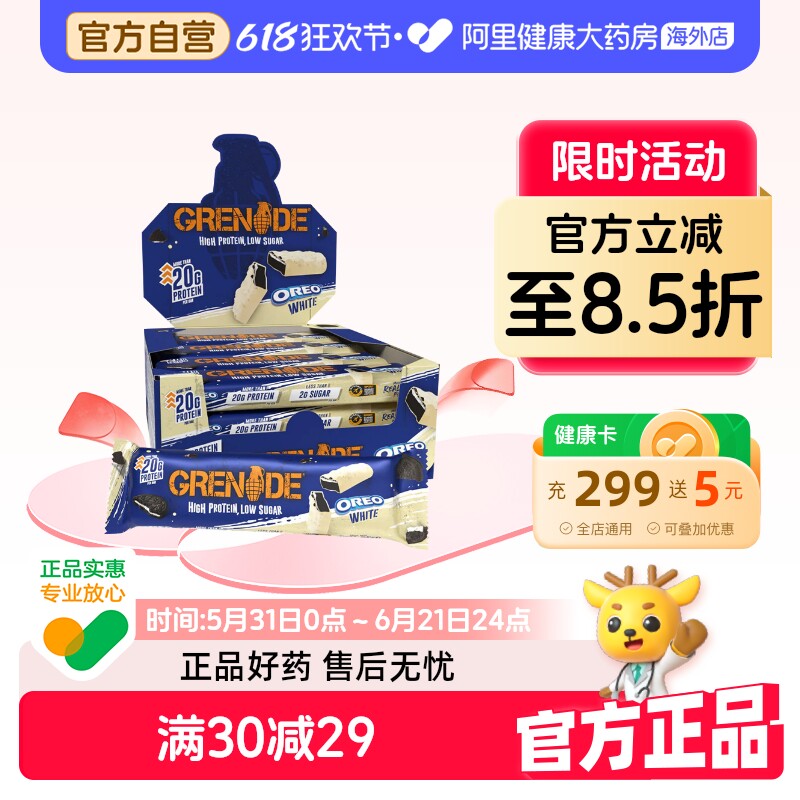 Grenade英国原装手雷燃拓乳清蛋白棒蛋白零食能量代餐棒12*60g