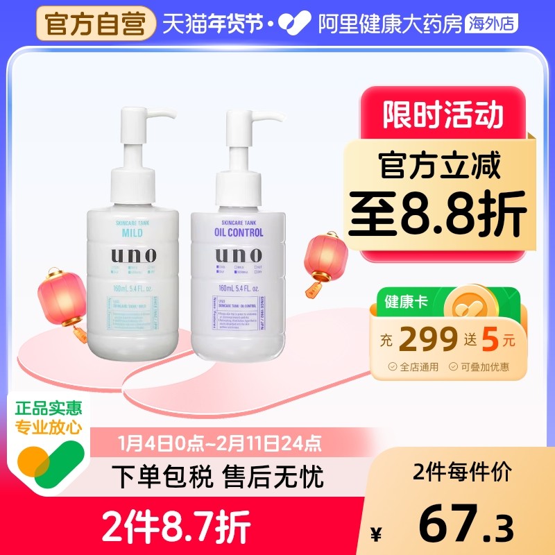 资生堂UNO男士乳液面霜女滋润补水乳护肤品保湿霜2件官方正品