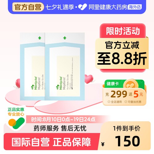Mepiform美皮护祛疤贴5*7.5cm2片