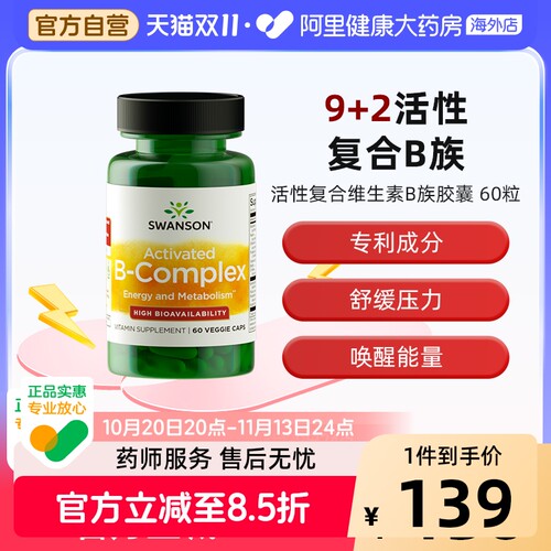 无需转化 直接吸收 活性b族维生素胶囊