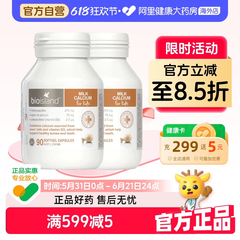 澳洲bioisland佰澳朗德婴幼儿童宝宝液体牛乳钙维生素d胶囊90粒*2