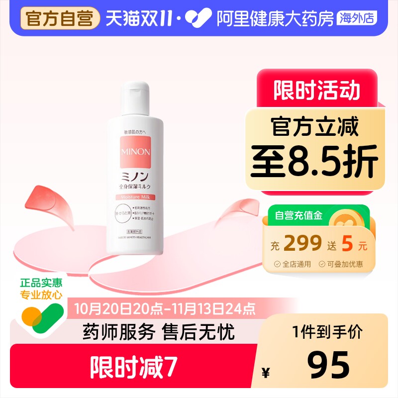 MINON/蜜浓身体乳霜温和敏感肌宝宝身体乳春夏保湿滋润面霜日本