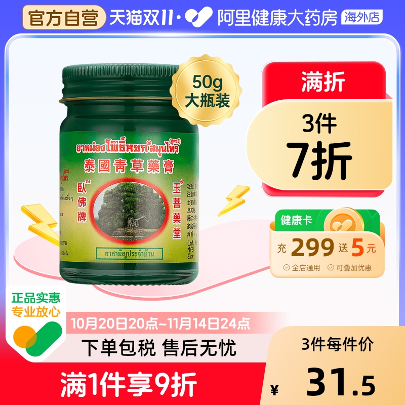 舒缓酸痛 驱蚊止痒 化瘀消肿 提神醒脑