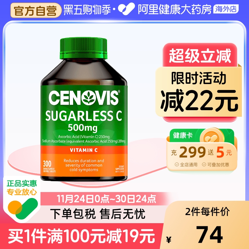 Cenovis天然维生素c无糖vc咀嚼片免疫力美丽焕白澳洲进口维c300粒