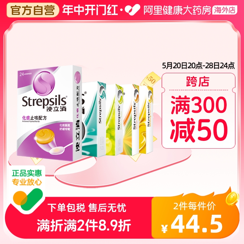 Strepsils 使立消润喉糖薄荷凉含片止咳柠檬特效血橙泰国港