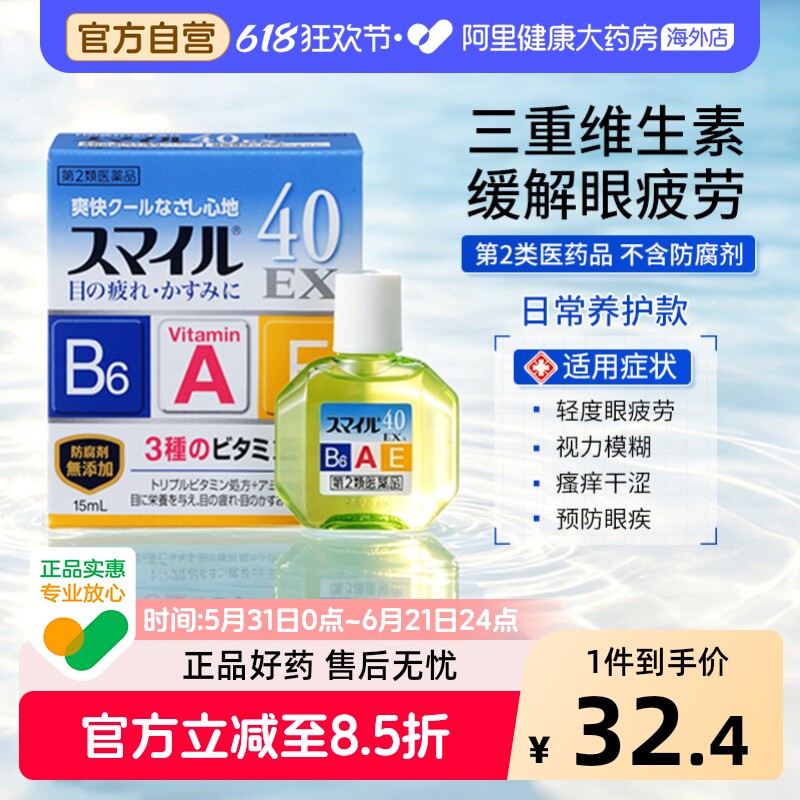 狮王眼药水滴眼液日本进口原装疲劳EX缓解干涩眼睛干眼症专用SMFX
