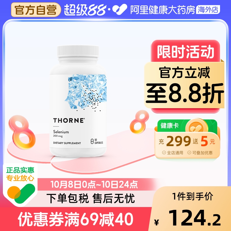 Thorne悦恩天然有机硒提高免疫力