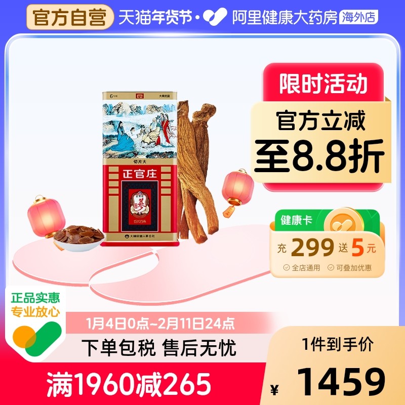 正官庄官方高丽参良切片150g韩国产礼盒装传统滋补营养品正品