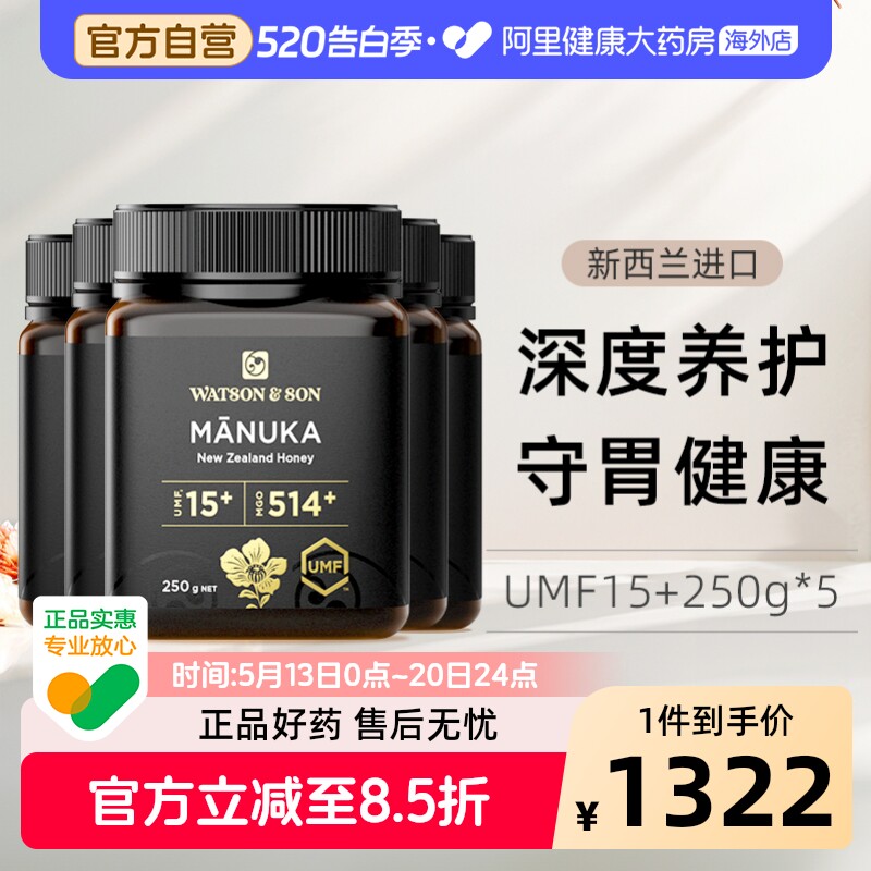 Watson&son沃森父子麦卢卡蜂蜜UMF15+250g/瓶*5新西兰原装进口