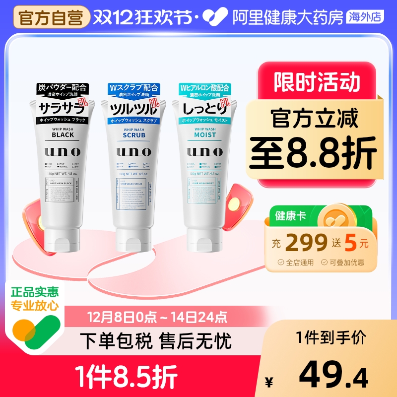 【3件】UNO吾诺男士洗面奶资生堂洁面乳控油去黑头角质深层清洁