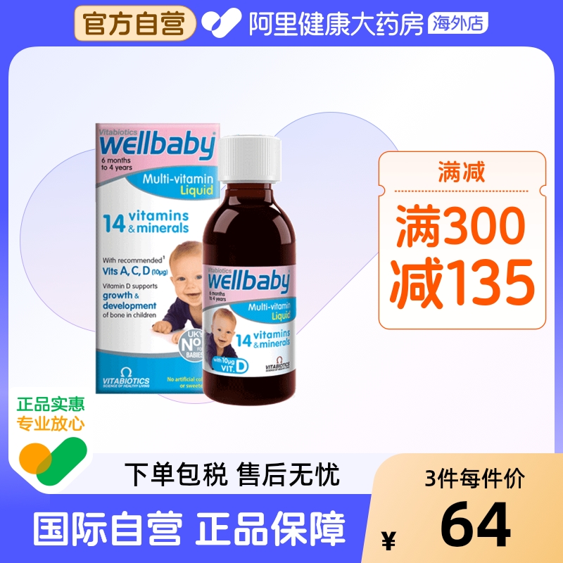 薇塔贝尔婴幼儿多维口服液