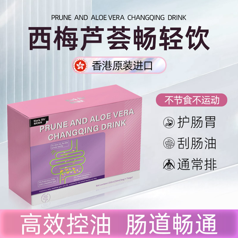 玛柯莱芙倍效润肠通便酵素西梅芦荟益生元畅清饮便秘肚胀两盒装