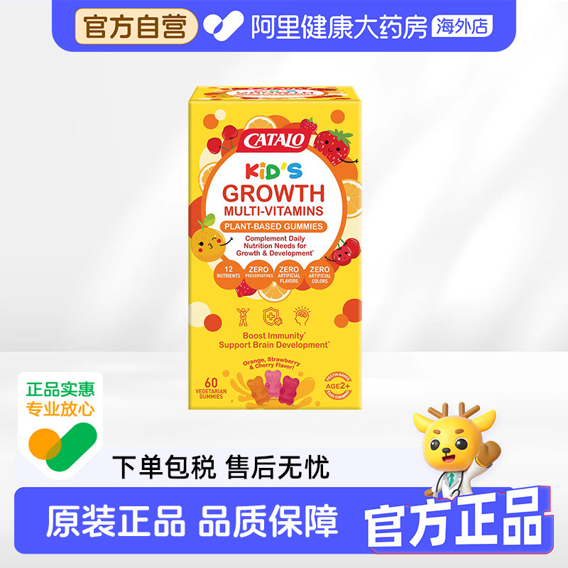 CATALO家得路儿童小熊软糖宝宝复合维生素60粒有效期2026年12月